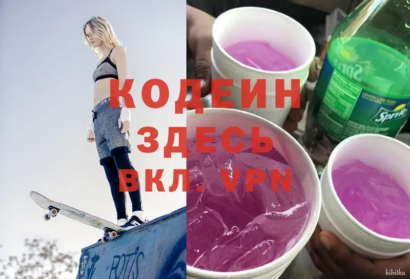 закладки  Весьегонск  Codein напиток Lean (лин) 